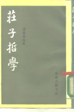 庄子哲学