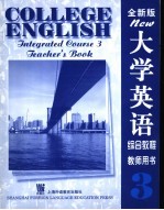 大学英语  全新版  综合教程  3  教师用书