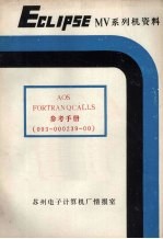 FORTRAN QCALLS 参考手册