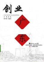 创业广东