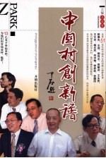 中关村创新谱