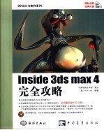 Inside 3ds max 4完全攻略