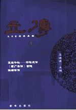 立传  1