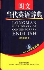 朗文当代英语辞典  第3版增补本  附64页最新词语