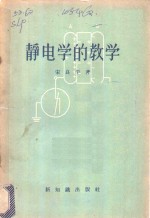 静电学的教学