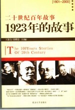 1923年的故事