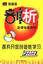 剖析新课标新教材  配人教版  九年级英语  下