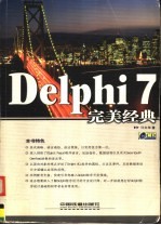 Delphi 7完美经典