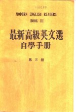 最新高级英文选自学手册  第3册