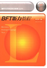 BFT听力教程