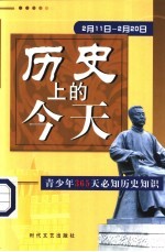 历史上的今天  青少年365天必知历史事件  2月11日-2月20日