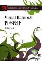 Visual Basic 6.0程序设计