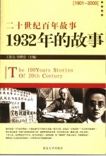 1932年的故事