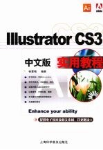 Illustrator CS3实用教程  中文版