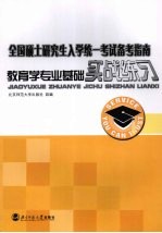 教育学专业基础实战练习