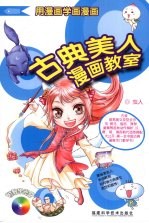 古典美人漫画教室