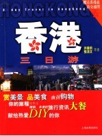 香港三日游