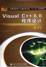 Visual C++程序设计