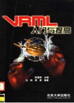 VRML入门与提高