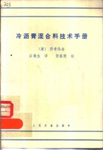 冷沥青混合料技术手册