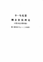 马克思恩格斯全集  第3卷  第3册