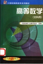 高等数学  文科用