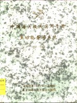 中国海关报关实用手册多功能查阅系统  1997-1998