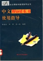 中文Word 6.0使用指导