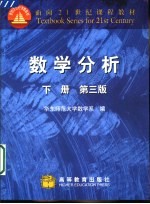 数学分析  下  第3版