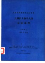 儿科护士教学大纲  基础课程  第九单元  呼吸的处理