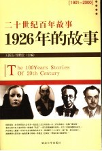 1926年的故事  修订版