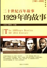 1929年的故事