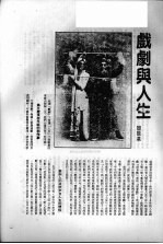 戏剧与影视研究  台港及海外中文报刊资料专辑·1986  第3辑