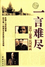 一言难尽  1912-1949民国映画