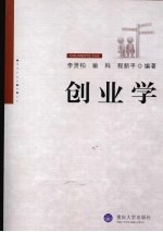 创业学