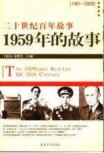 1959年的故事