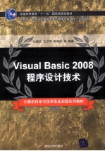 Visual Basic 2008程序设计技术