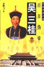 吴三桂  上