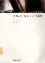 首席执行官和乡村图书馆