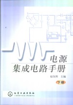 电源集成电路手册  下