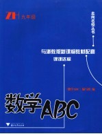 数学ABC 九年级