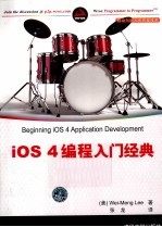 iOS 4编程入门经典