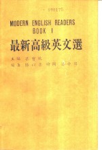 最新高级英文选  第1册