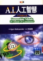 A.I.人工智慧  不可思议的心灵