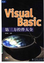 Visual Basic第三方控件大全