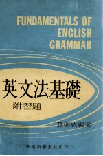 英文法基础  附习题