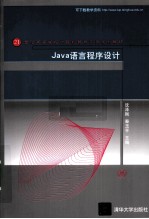 Java语言程序设计