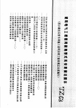 建筑电气安装工程施工图集  下  建筑电气工程常用接地型式及安装做法图示  TX62