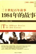 1984年的故事