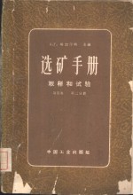 选矿手册  第4卷  二册